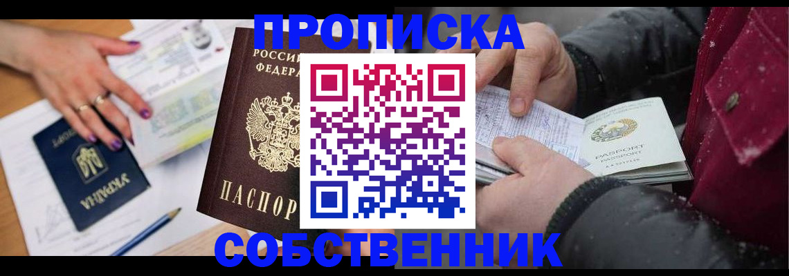 прописка регистрация в Аркадаке