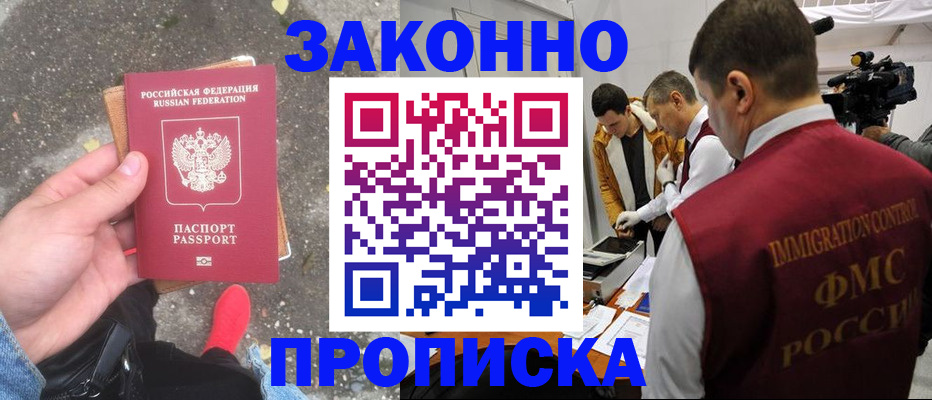 прописка законно в Аркадаке