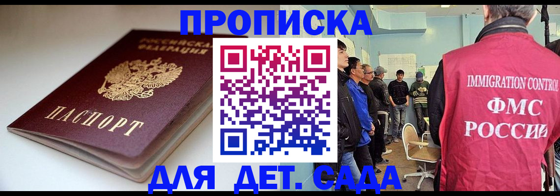 регистрация для дет. сада в Аркадаке